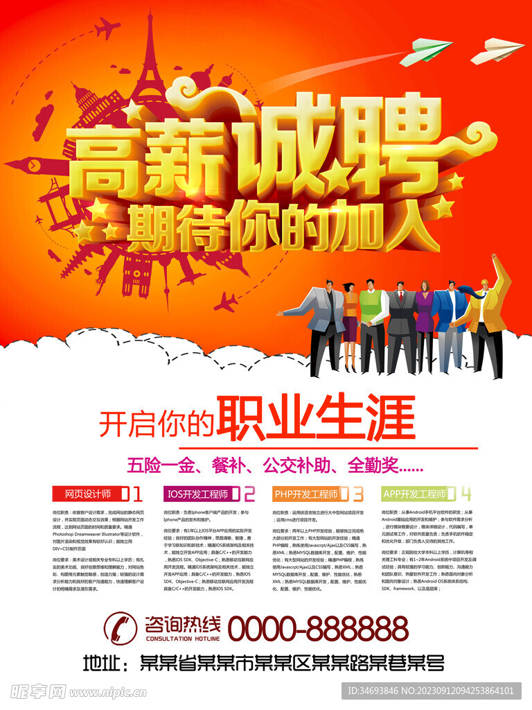 招聘海报