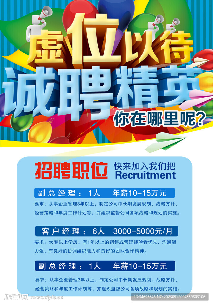 招聘海报