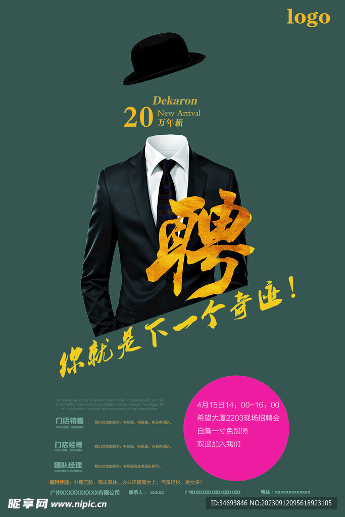 招聘海报