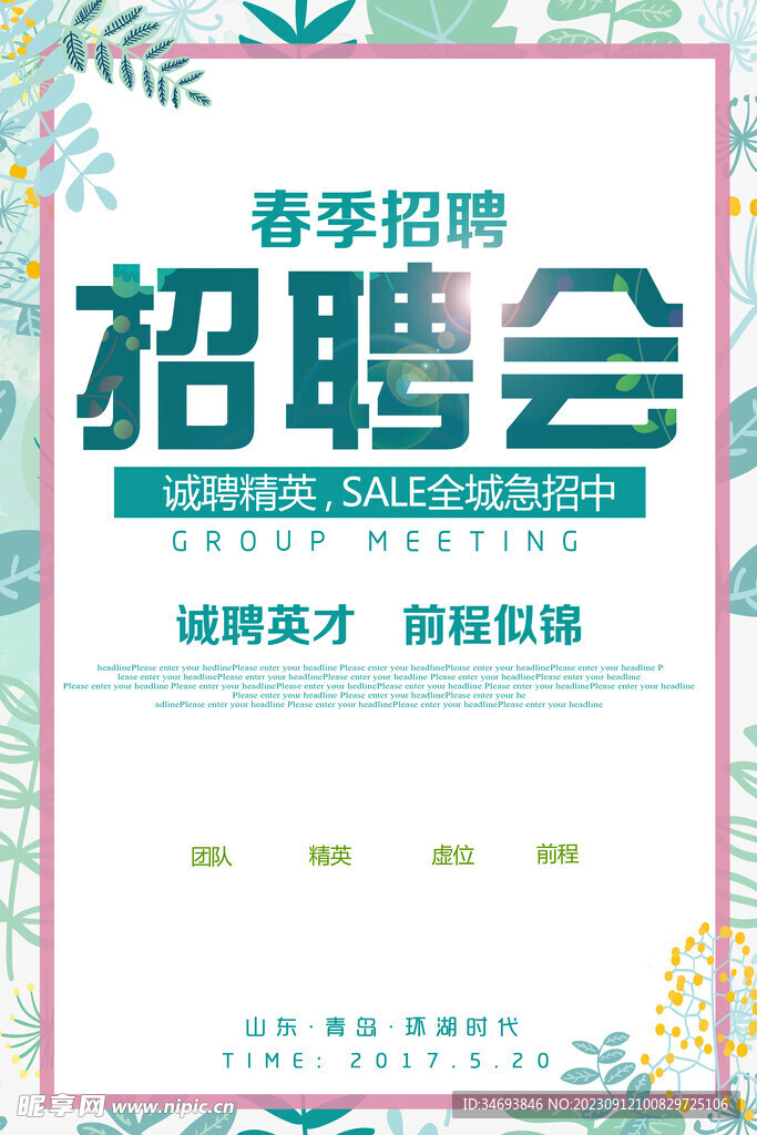 招聘海报