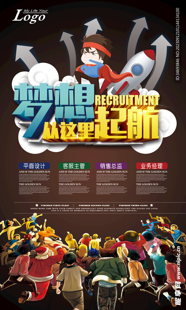 招聘海报