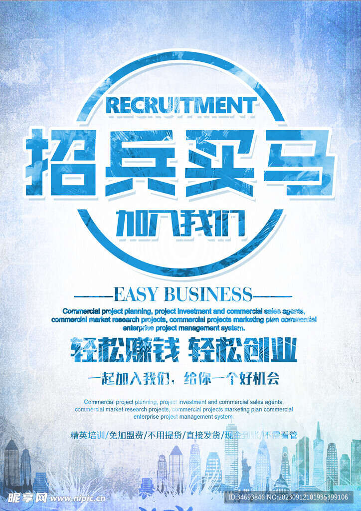 招聘海报
