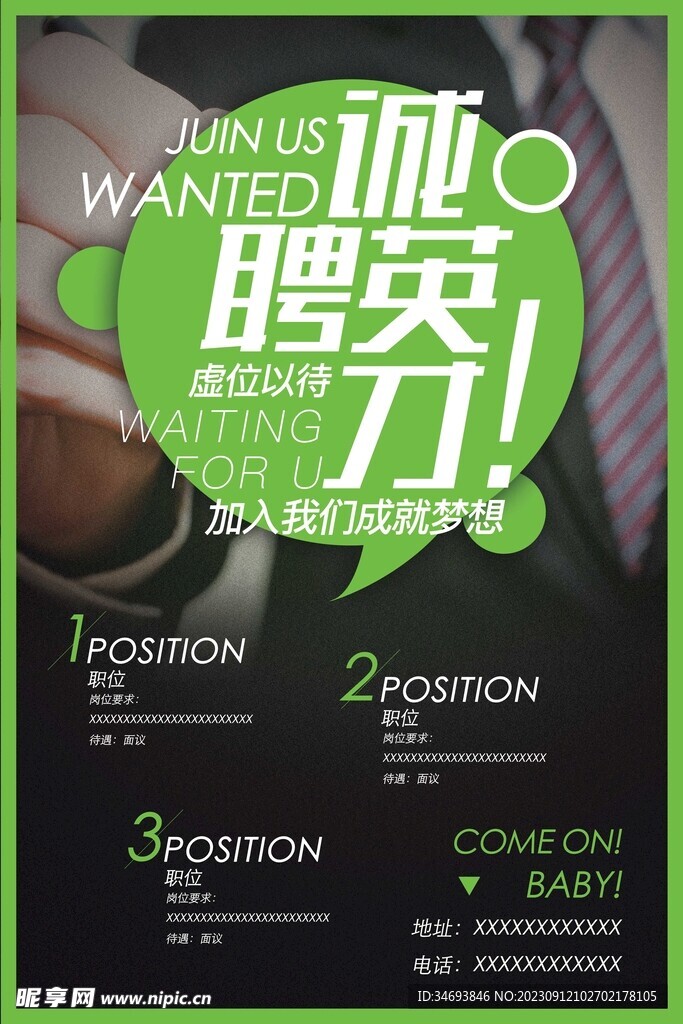 招聘海报