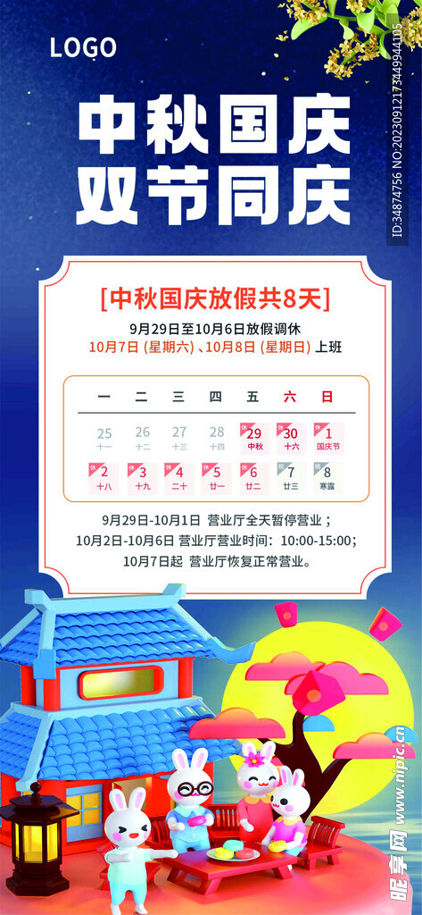 中秋国庆放假通知