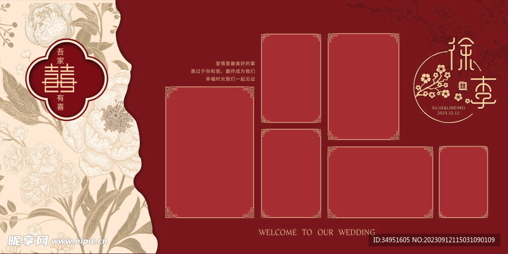 婚礼照片背景墙