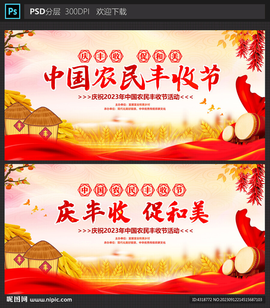 农民丰收节
