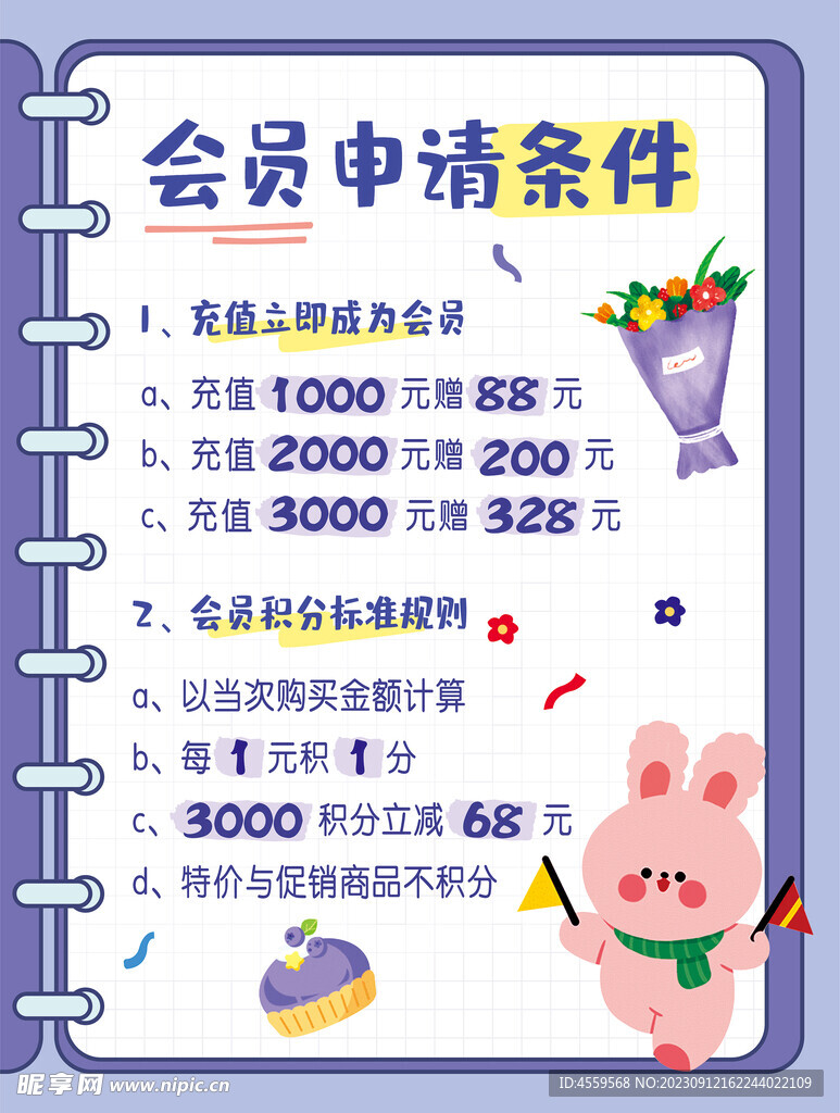 童装店会员申请条件