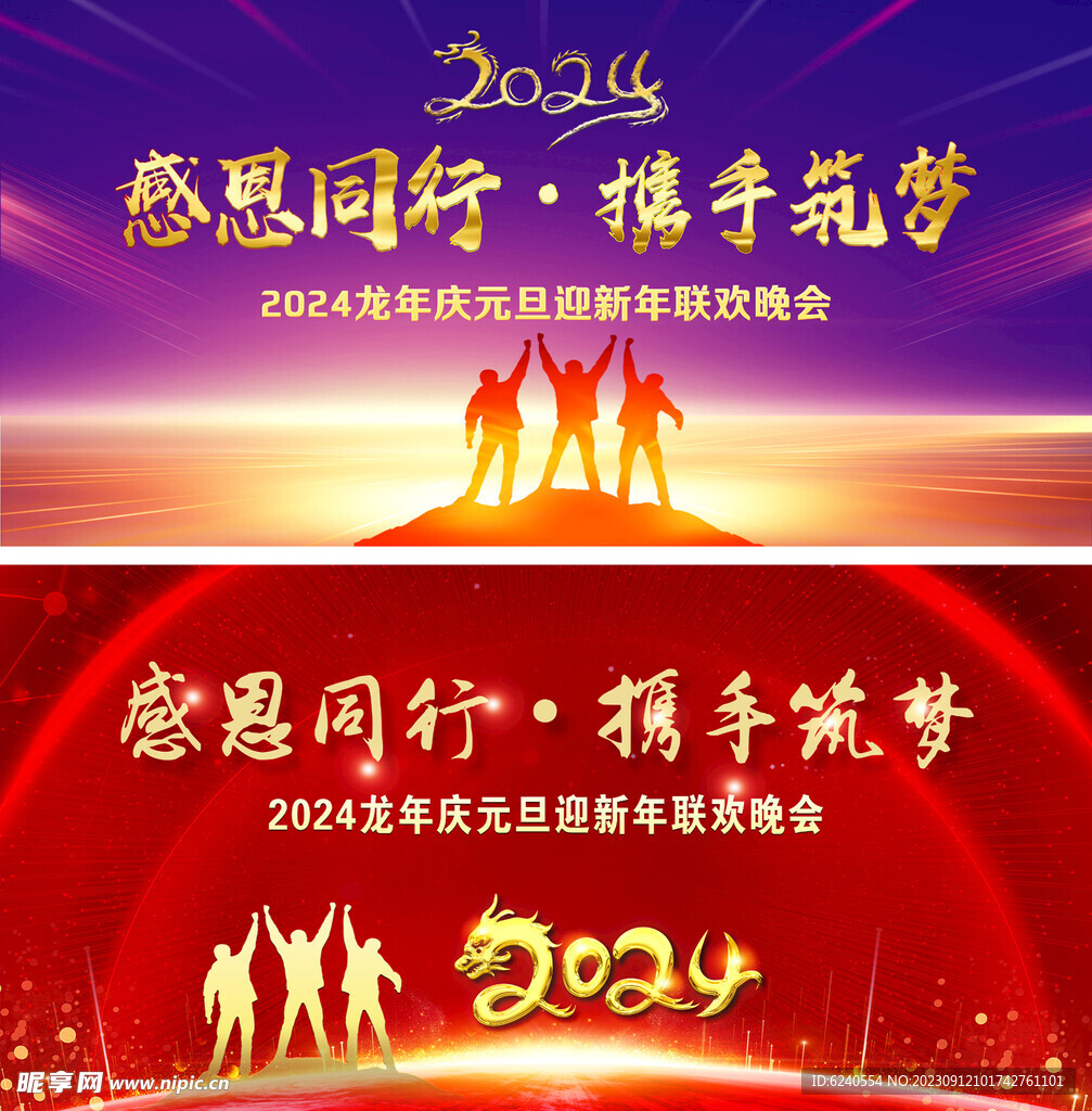 红色背景 感恩同行