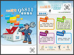 便民服务DM