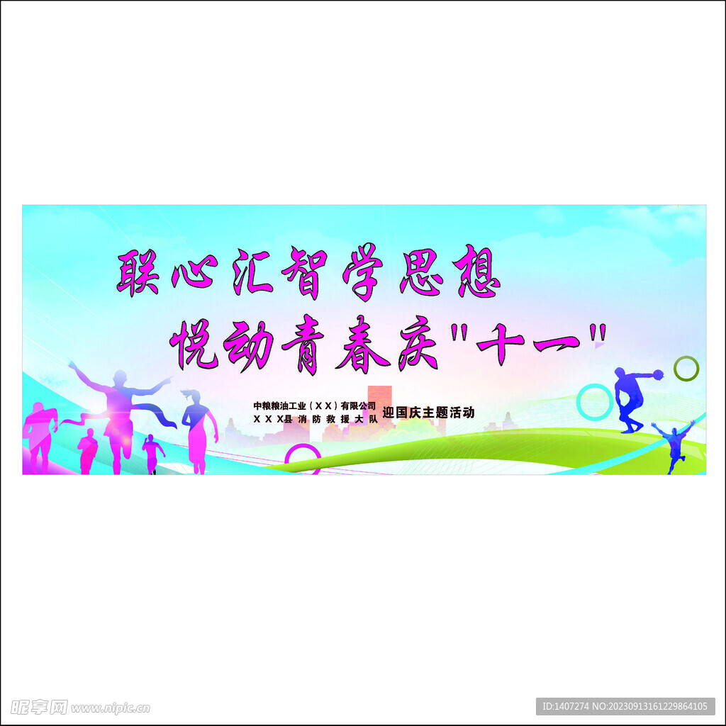 庆国庆活动背景