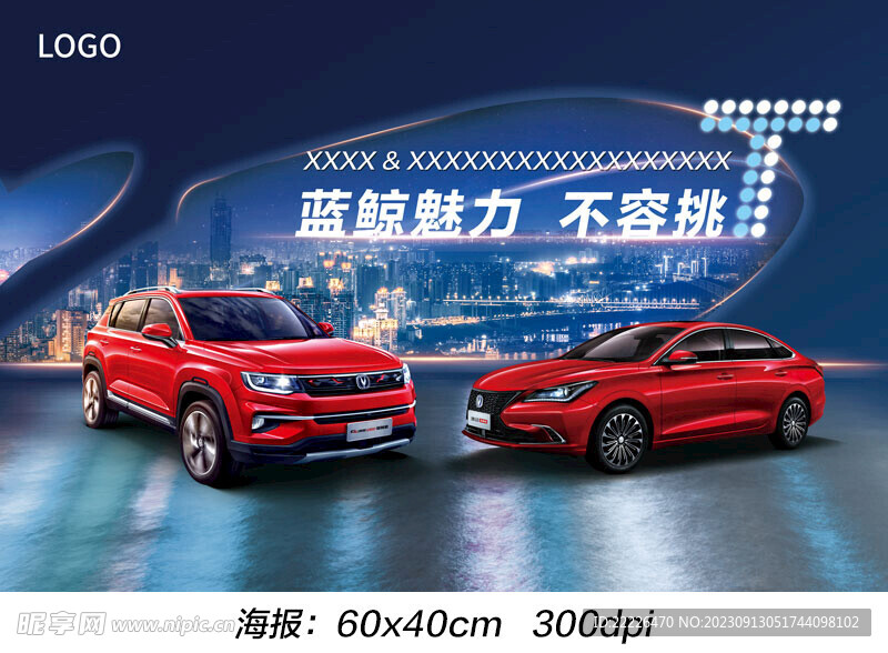 汽车蓝鲸版联动上市海报