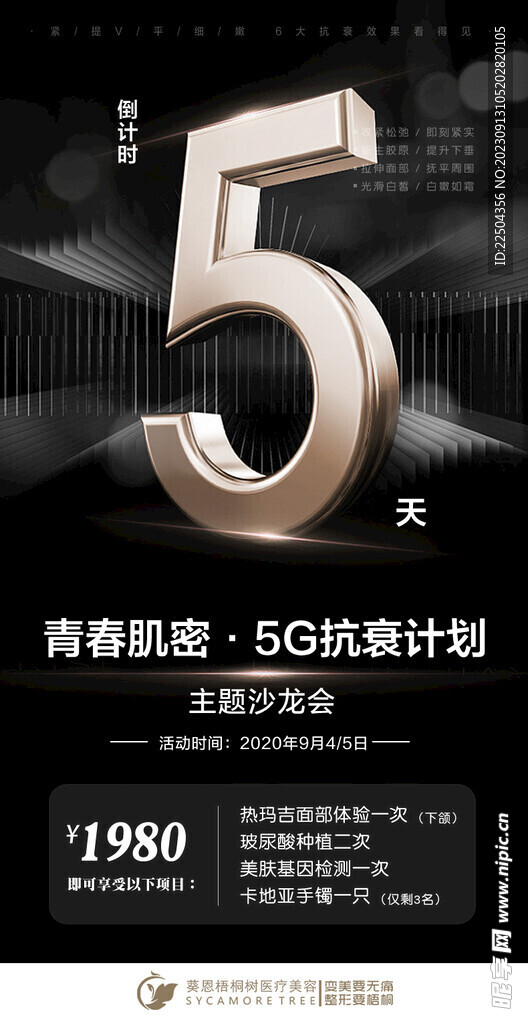 医美 活动 倒计时