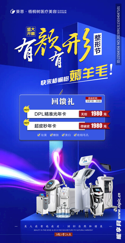 医美  整形  薅羊毛