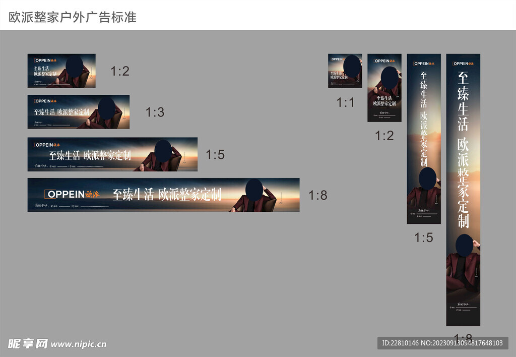 欧派整家户外广告标准