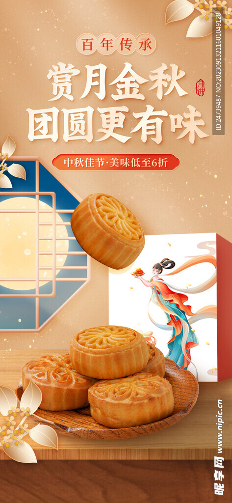 月饼海报