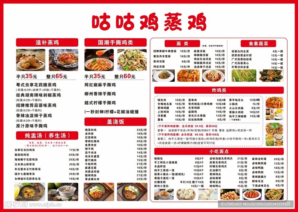 蒸鸡菜单
