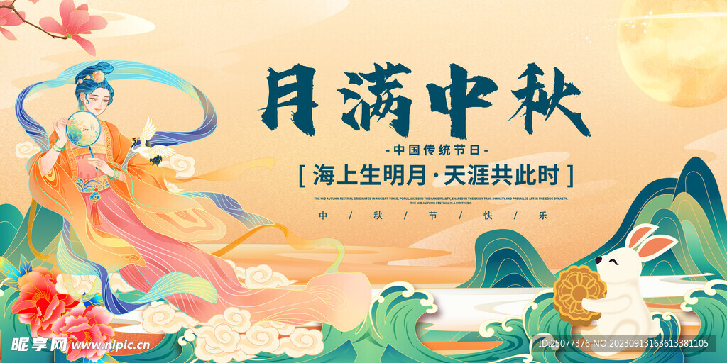 中秋海报