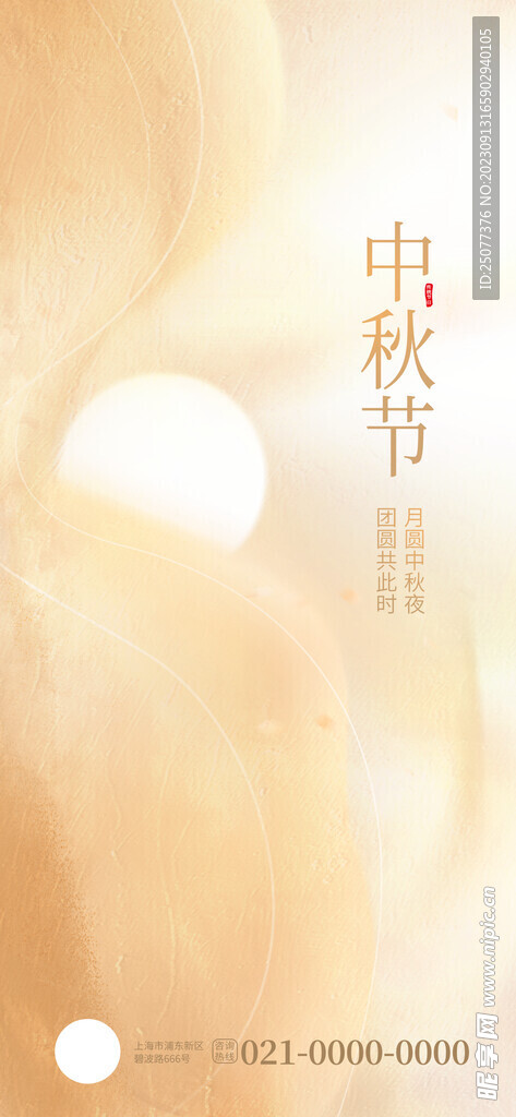 浓情中秋海报设计