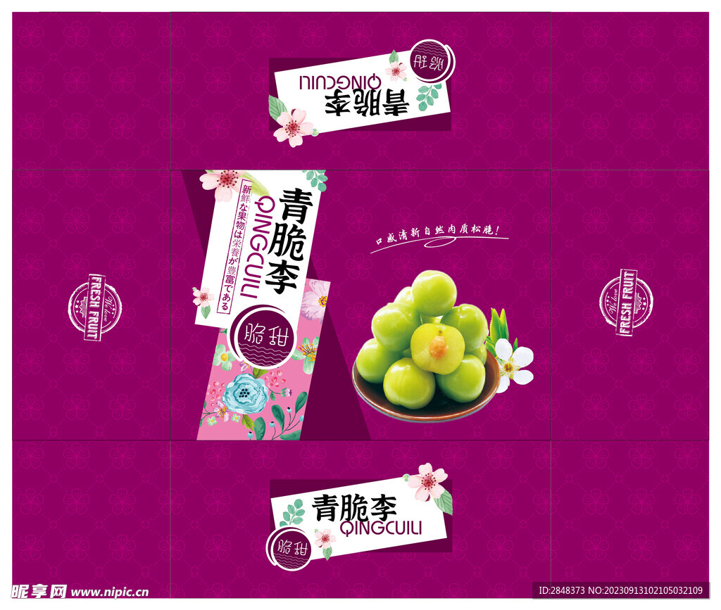 青脆李包装平面展开图