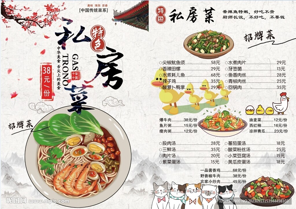 私房菜菜单
