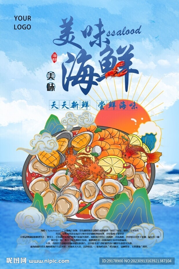 美味海鲜