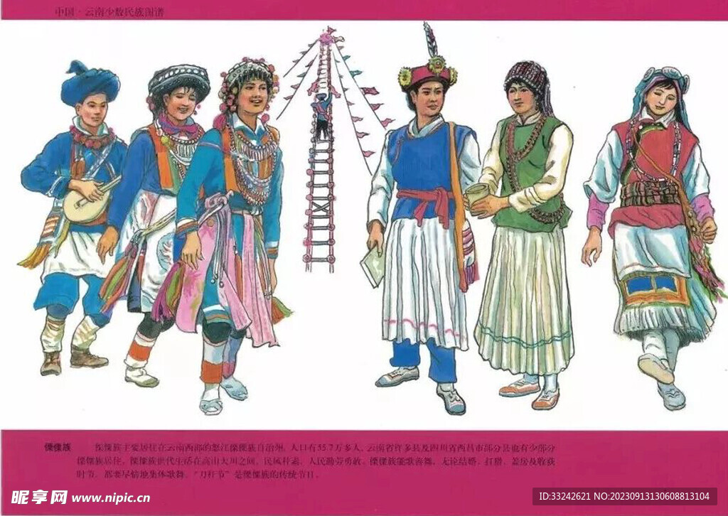云南少数民族傈僳族服饰