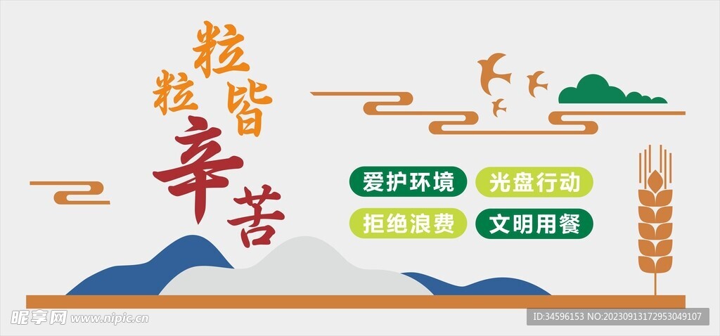 餐厅食堂文化墙