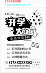 开学大放价宣传单黑白