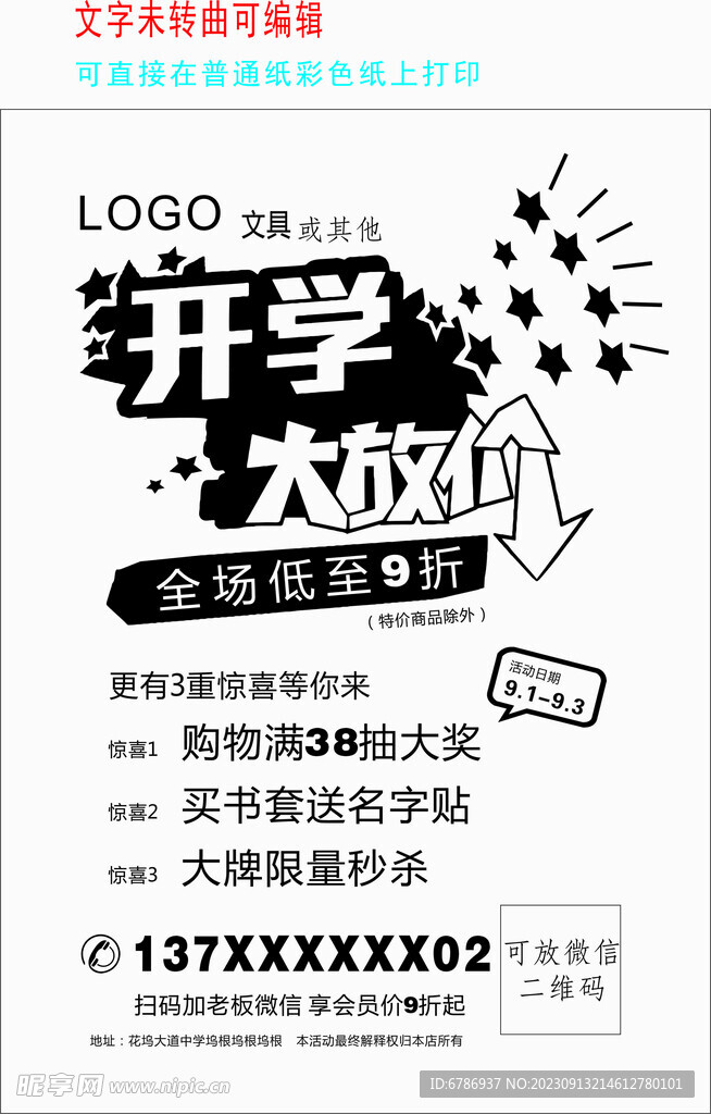 开学大放价宣传单黑白