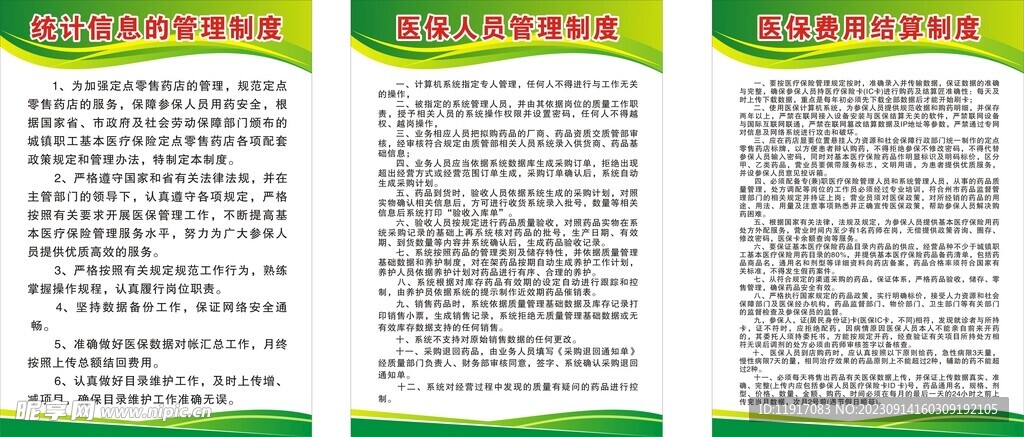 药品管理制度牌