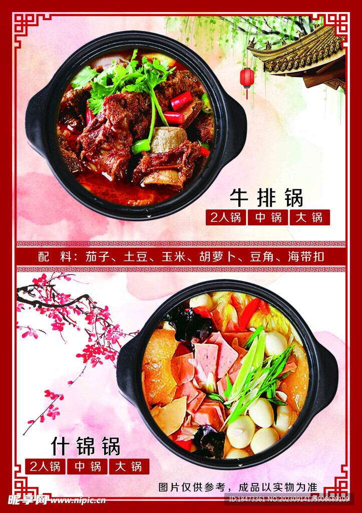 饭店砂锅红色海报广告