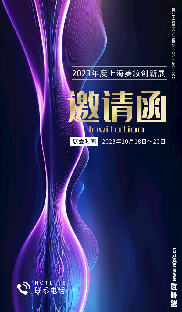 车展邀请海报设计