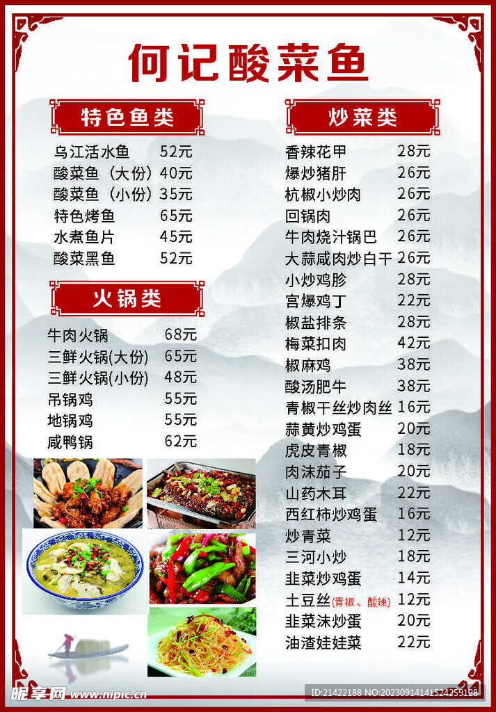 饭店菜馆点菜单