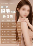 价目表   美容   美体  