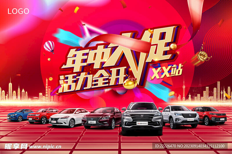 汽车年中大促主KV海报