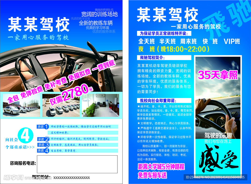驾校单页