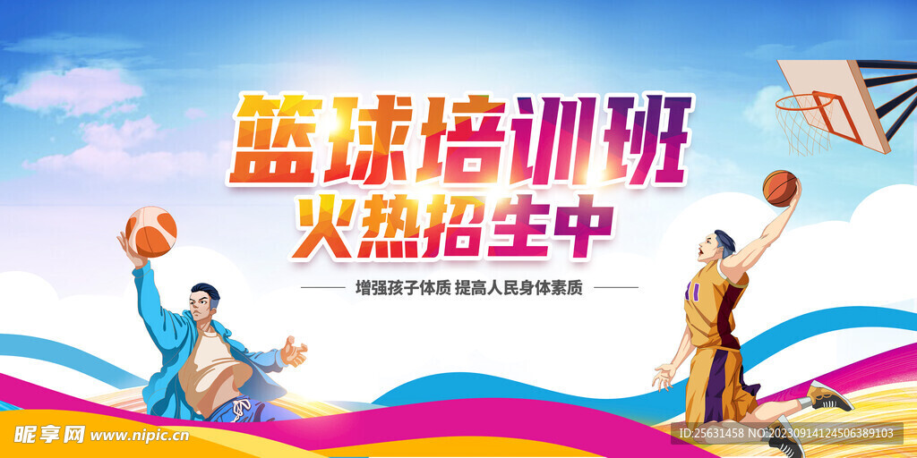 篮球培训班