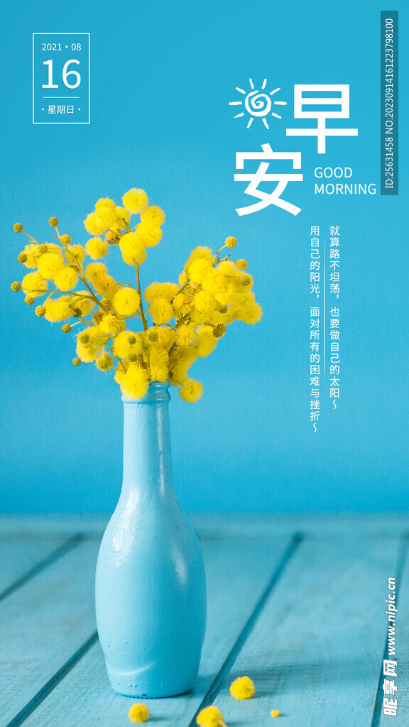 小清新早安海报