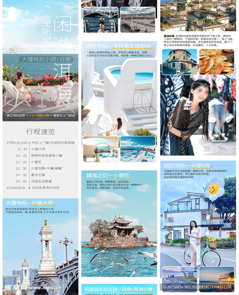 大理一日游详情页