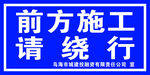 前方 慢行 施工