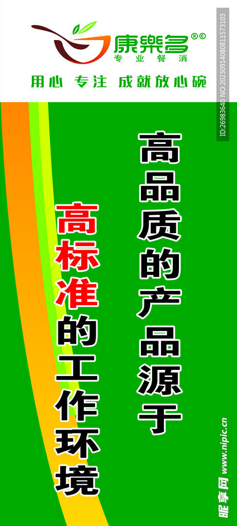 文化标语 企业展板 挂画 