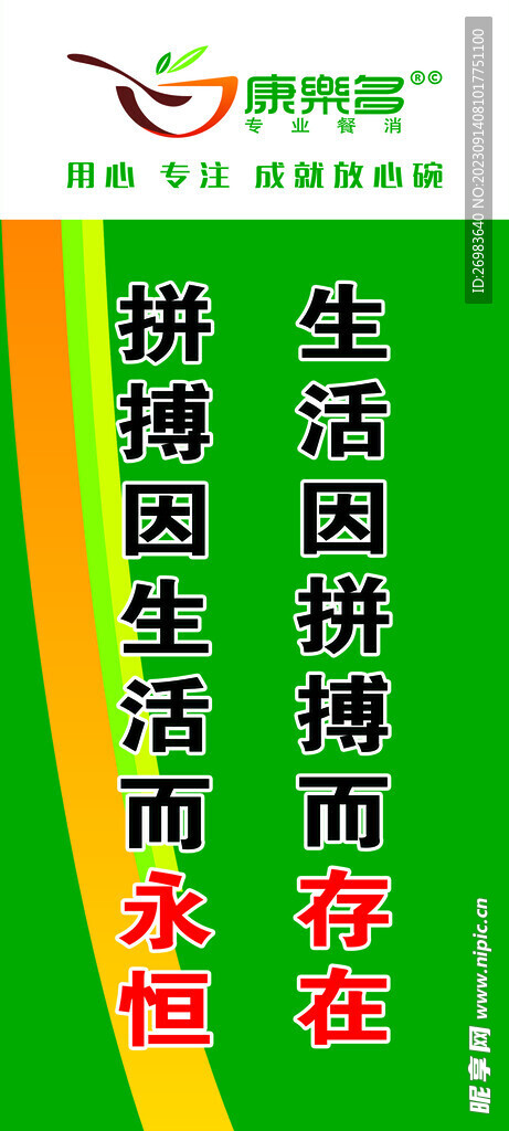 文化标语 企业展板 挂画 