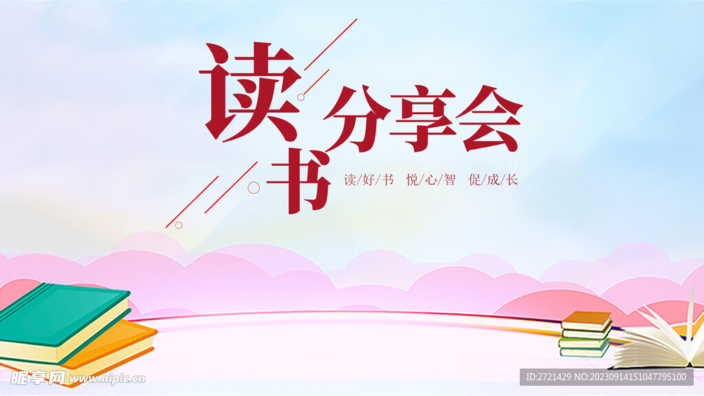 读书分享会