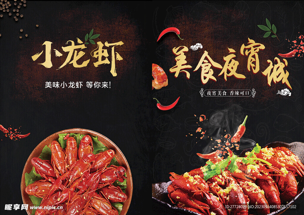 美食 夜宵城 菜单