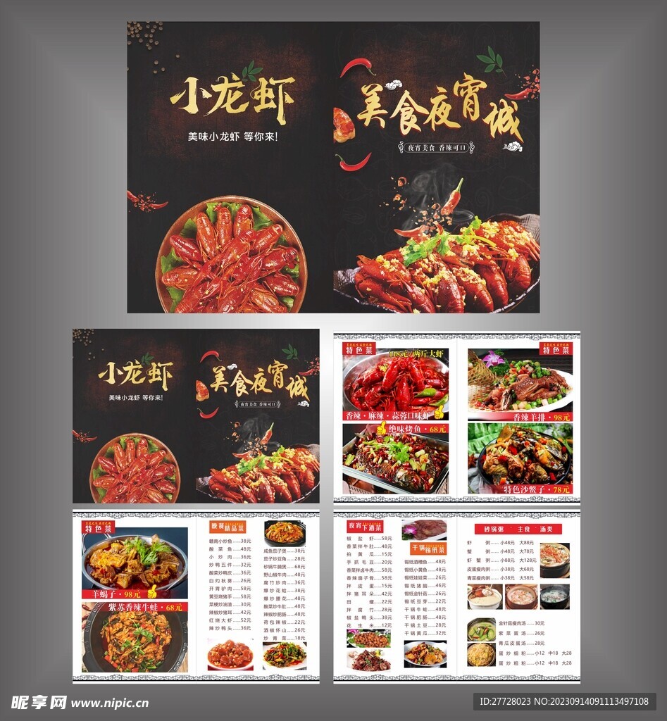 夜宵城 美食菜单