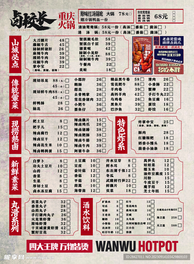 火锅店菜单正面  宣传单  