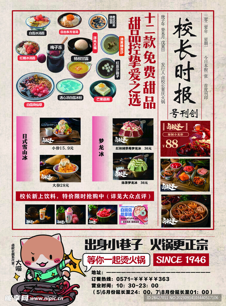 火锅店菜单正面  宣传单  