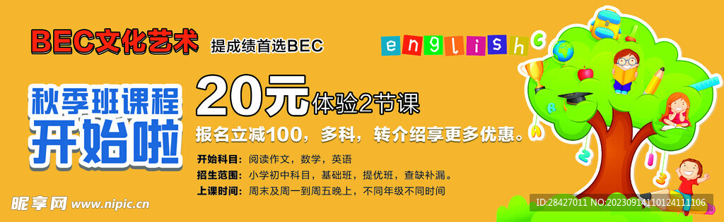 幼儿园 英语培训 优惠券代金券