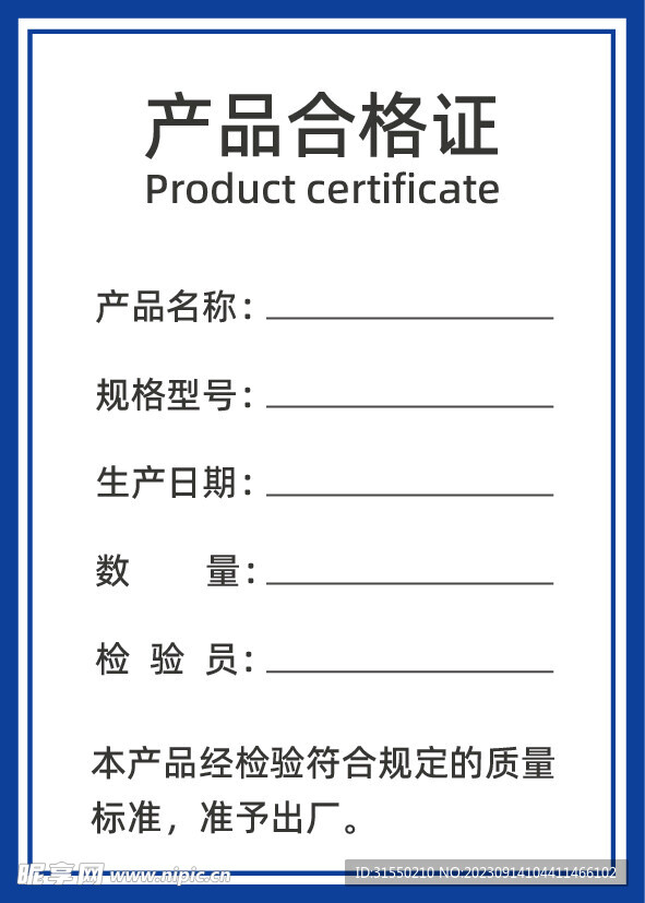 产品合格证