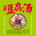 老洛阳豆腐汤